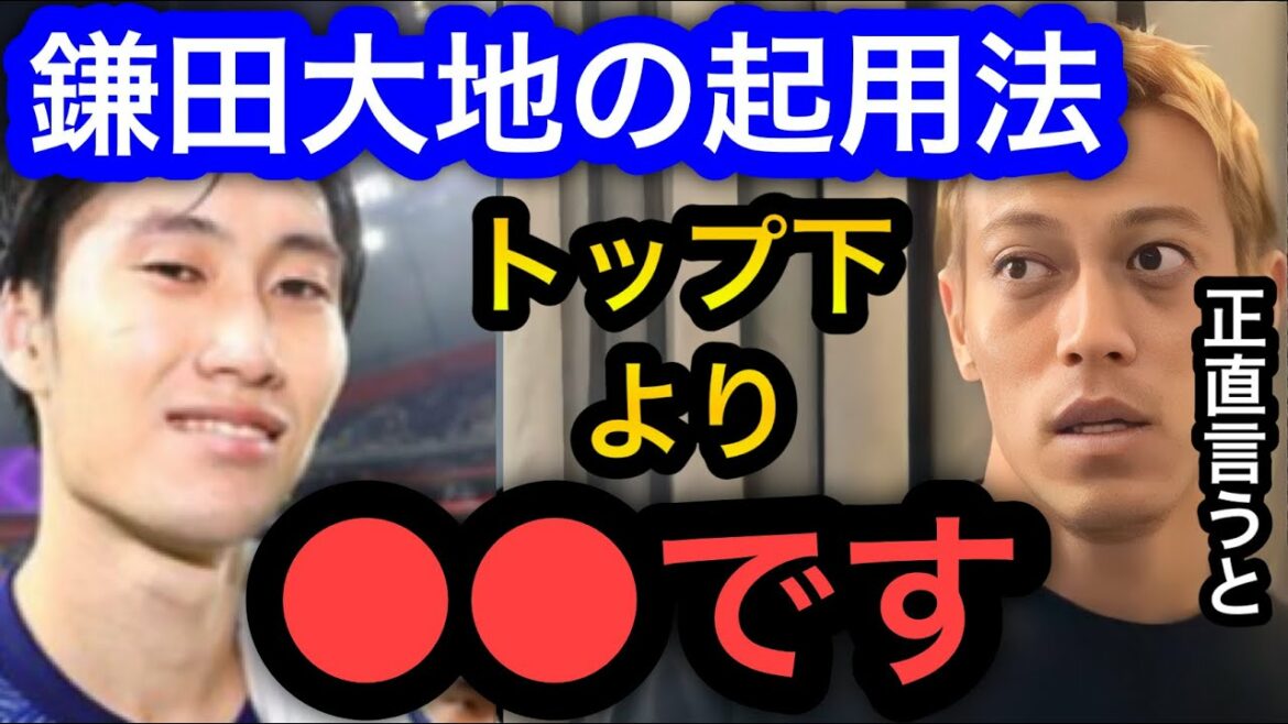 【本田圭佑】鎌田大地の適性ポジションはトップ下ではなく●●です。スペイン戦での起用が楽しみ。