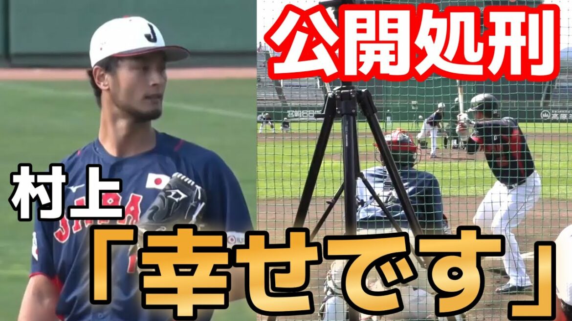 【WBC】ホームランの公開処刑に悲しいけど嬉しそうなダルビッシュ有!