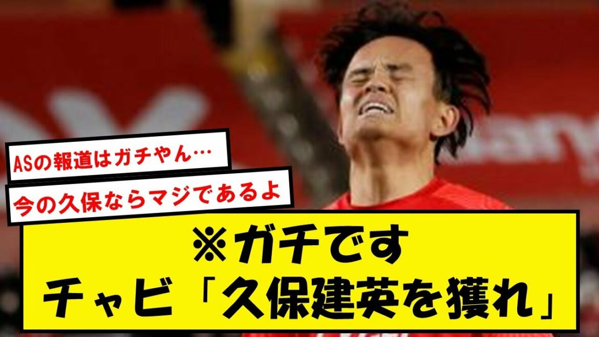 【古巣復帰】バルセロナ指揮官チャビ、久保建英をガチで気に入っており獲得打診www【Twitterネタ】