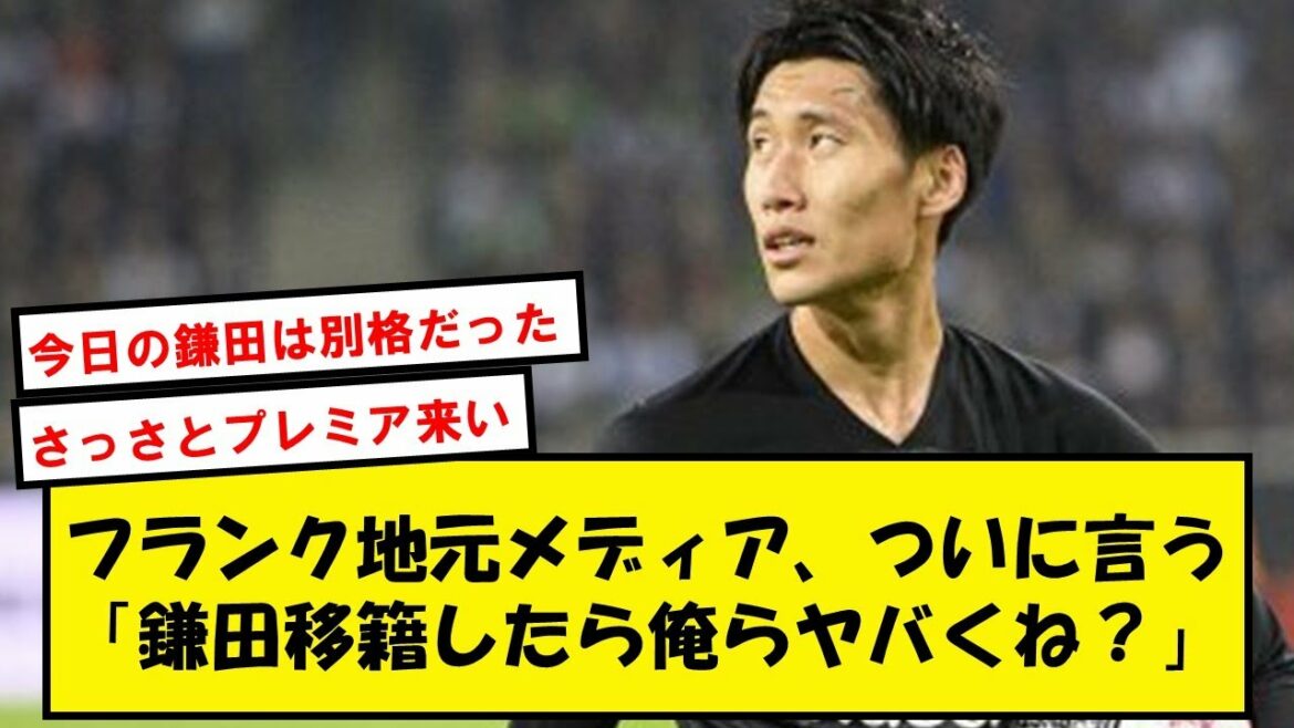 【朗報】鎌田大地さん、CLで別格のプレーをして現地メディアから大絶賛されるwww【2chサッカースレ】