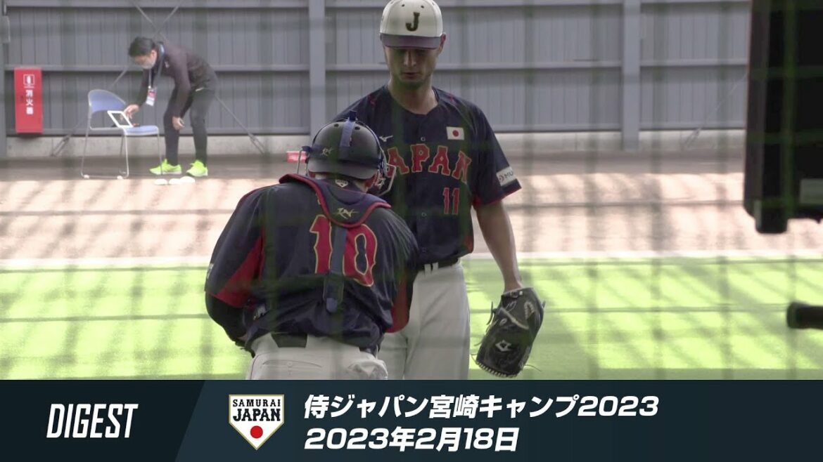 侍ジャパン宮崎キャンプ2023 2月18日ダイジェスト