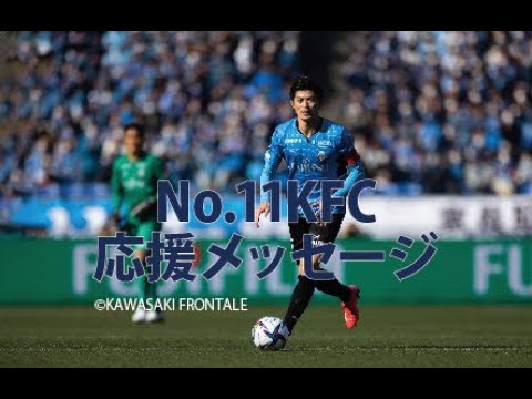 熊本県フットボールセンター建設応援メッセージ No11 谷口彰悟選手(川崎フロンターレ)