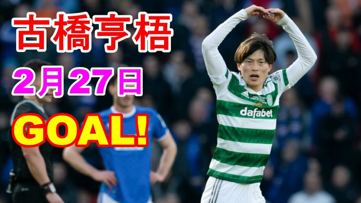 古橋亨梧のゴール! 前田大然のシュート空振りならぬ味方も欺く天才的なスルーが決め手!