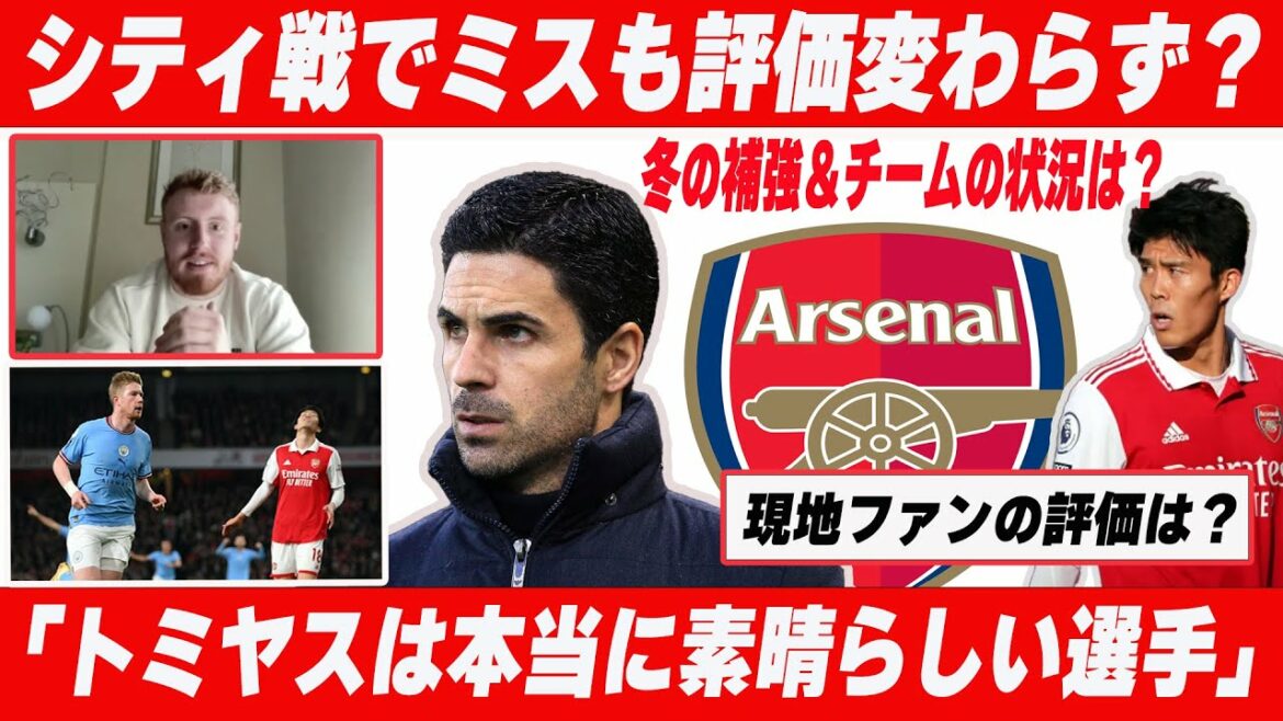 現地アーセナルファンに聞いた冨安選手の評価&首位を走るチームについて【アーセナル】【冨安健洋】【プレミアリーグ】【英語】