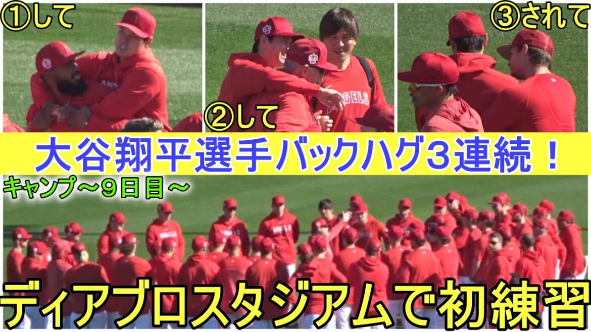 バックハグ3連続!【大谷翔平選手】ディアブロスタジアムで初練習! Shohei Ohtani 2023 Spring Training Day 9
