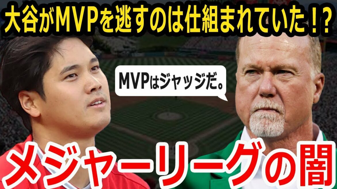 【大谷翔平】マグワイアの放った意見に感動がとまらない。MVP論争中の裏で…【海外の反応】