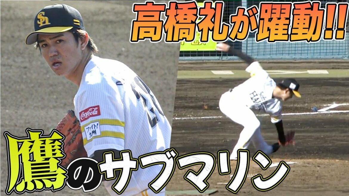 【大谷翔平イズム?】高橋礼の驚愕投球!米ドライブライントレで覚醒【ソフトバンク】