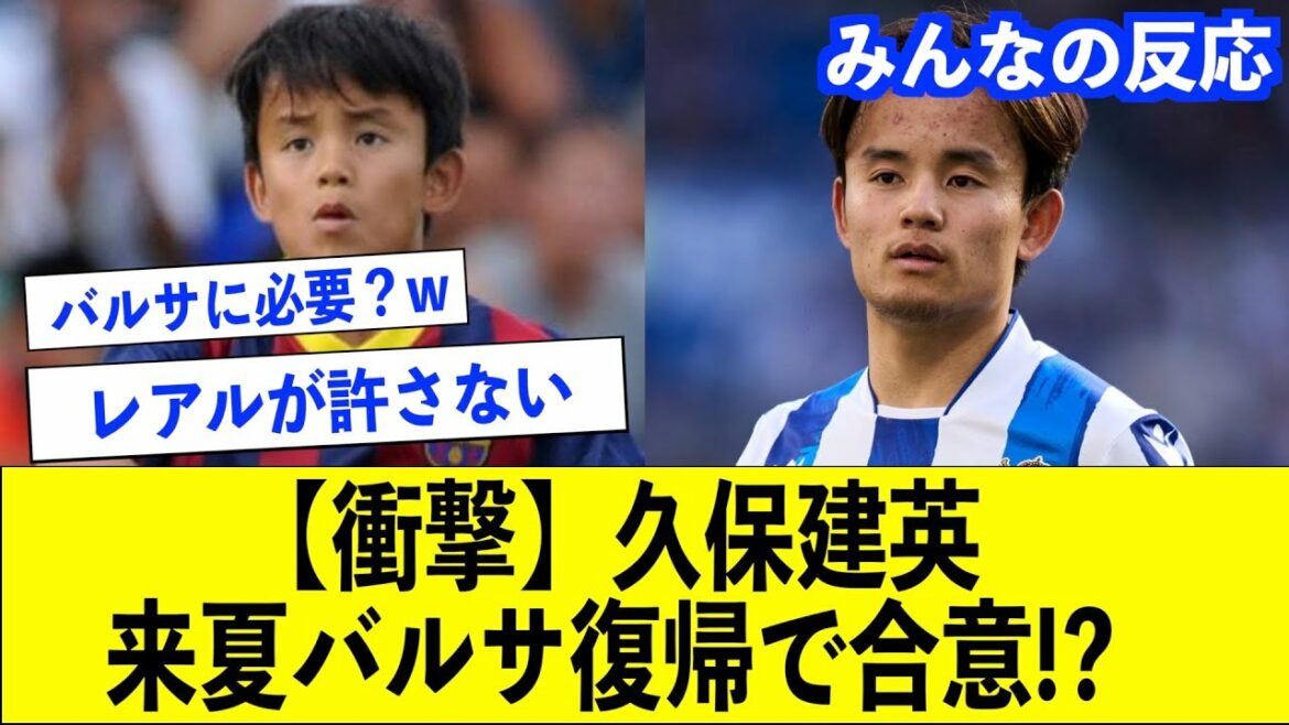 【久保建英バルサ復帰】シャビ監督が久保獲得を切望してる件についてまとめてみました【久保建英/日本代表/バルセロナ/ソシエダ/レアルマドリード/シャビ】