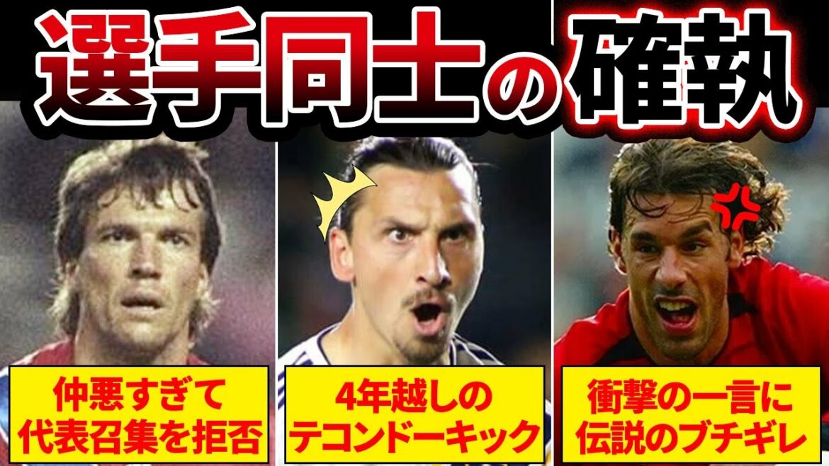 【選手同士の確執!】不仲説をモノともせず優勝に導いた最強2トップとは?