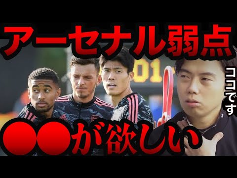 【レオザ】アーセナルに欲しい選手はズバリ●●です。冨安健洋所属【切り抜き】