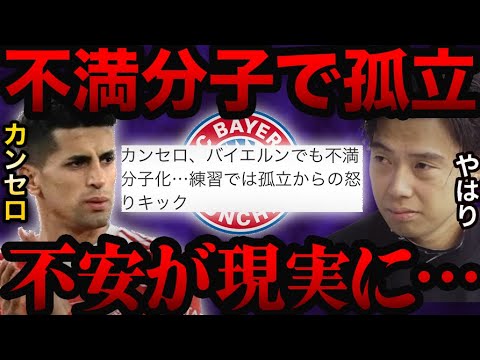 【レオザ】カンセロまた揉める…嫌な予感が的中【切り抜き】