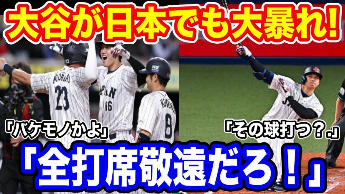 【海外の反応】大谷翔平が日本でも大暴れ!3ランホームランで海外でも大盛り上がり!「マジでバケモノか!?」