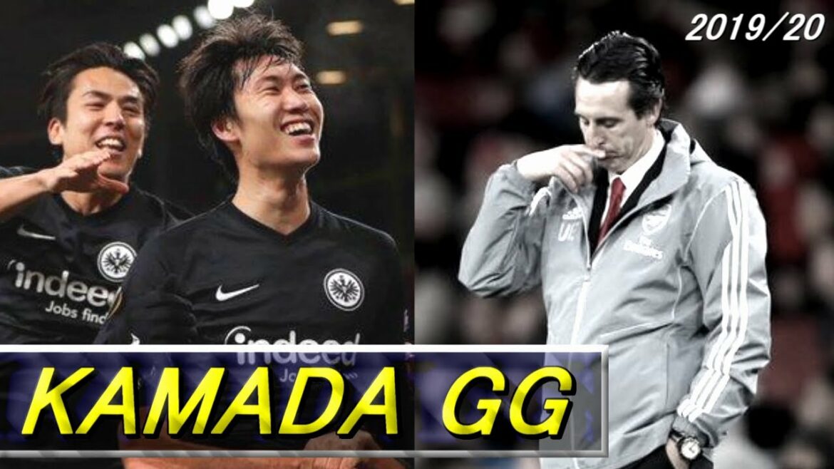 鎌田大地、2ゴール爆発でエメリ解任【エミレーツの歓喜】2019/20 Kamada is Emery's Nightmare.