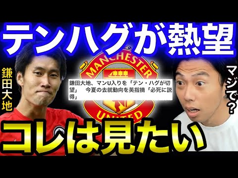 ブルーノの後釜に鎌田?日本人としては見たいです…【レオザ切り抜き】