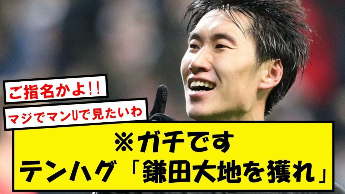 【ご指名】鎌田大地、テンハグ直々のご指名を受けガチでマンU移籍が浮上wwwww【Twitter反応】