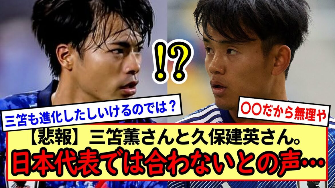 【悲報】三笘薫さんと久保建英さん。日本代表では合わないとの声…ガーナ戦ではよかったやん?ホンマにそうなんか?※2ch反応まとめ※