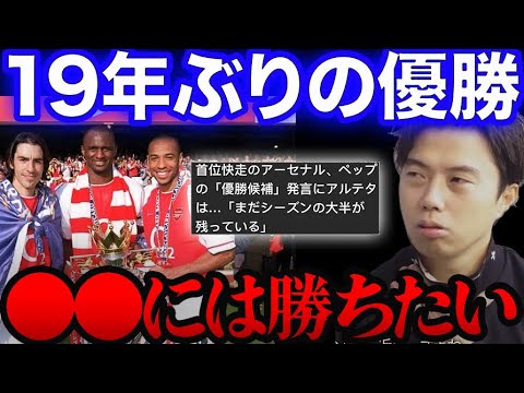 首位独走アーセナル、優勝の可能性は?【レオザ切り抜き】
