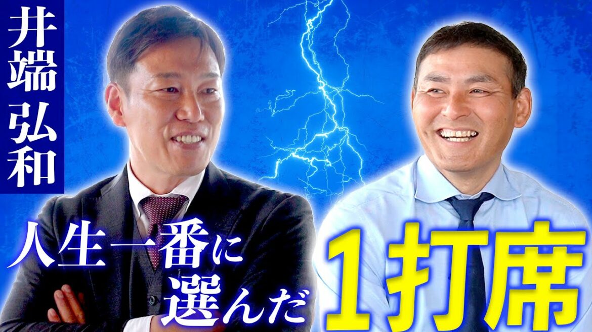 【神回】井端弘和が野球人生全てを出し切った一打席「もう限界!! 頼むから変えてくれ」大声援に憲伸が涙