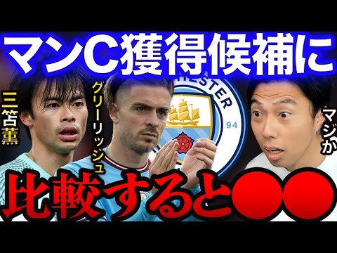 三笘がシティ獲得候補に選出。グリーリッシュとどっちが良い?【レオザ切り抜き】