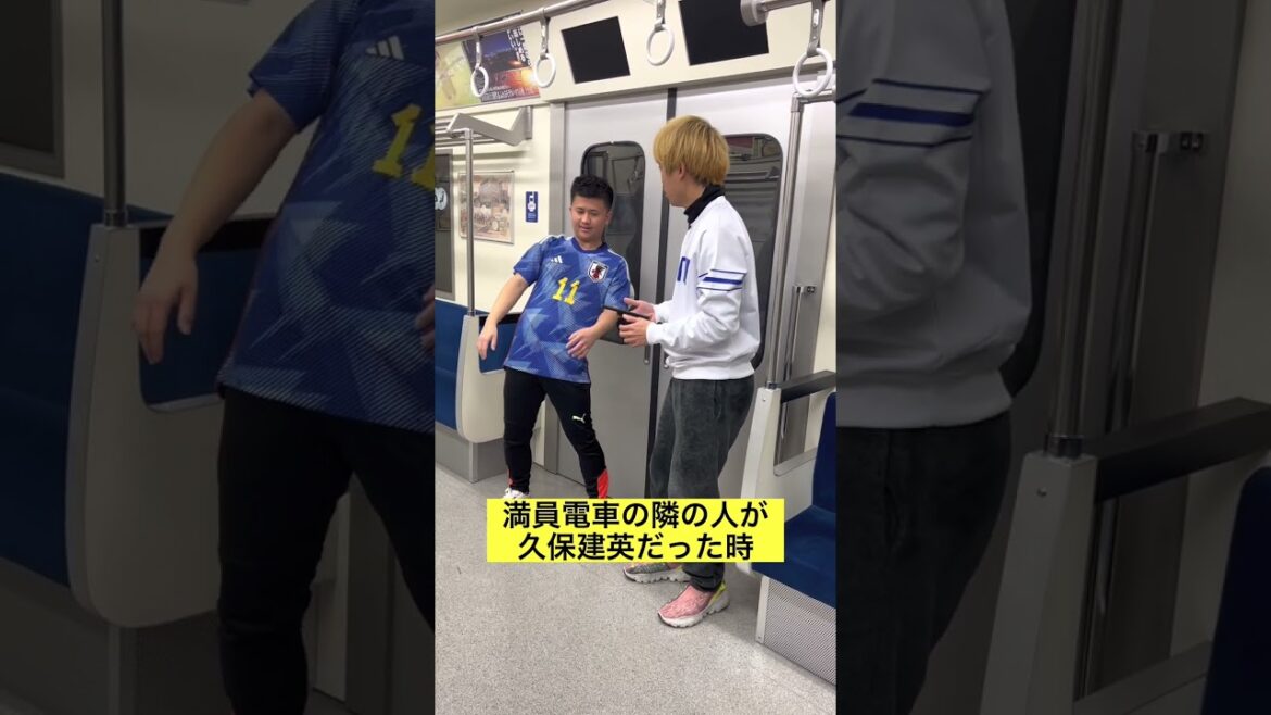 満員電車の隣の人が久保建英だった時