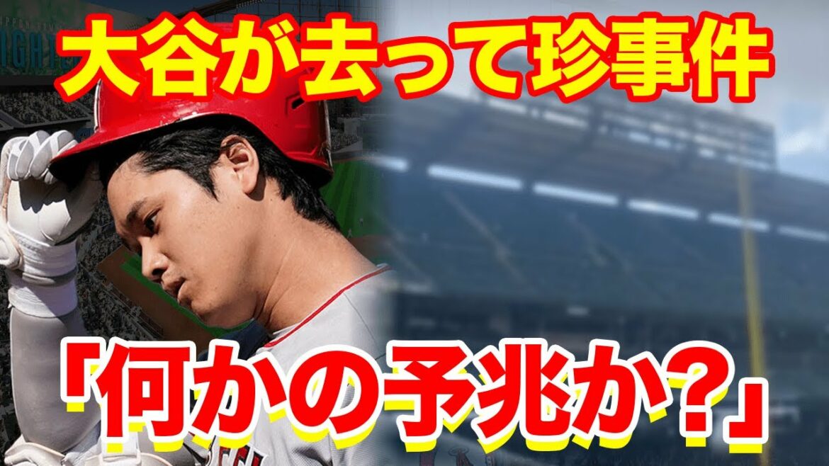【海外の反応】大谷翔平が去ったエンゼルスに珍事が!?本拠地の光景に衝撃「大谷が日本に帰ってから…」