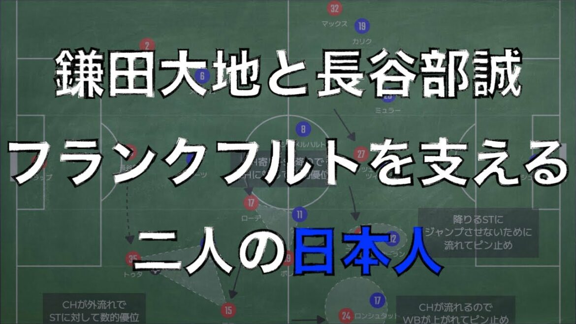 鎌田大地と長谷部誠。フランクフルトを牽引する2人の日本人。