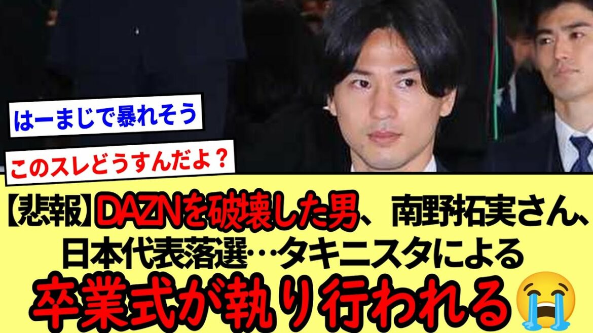 【朗報】南野拓実さん出場わずか10分ながら存在感を発揮!!発揮しすぎてDAZNを止めてしまうwww※2ch反応まとめ※