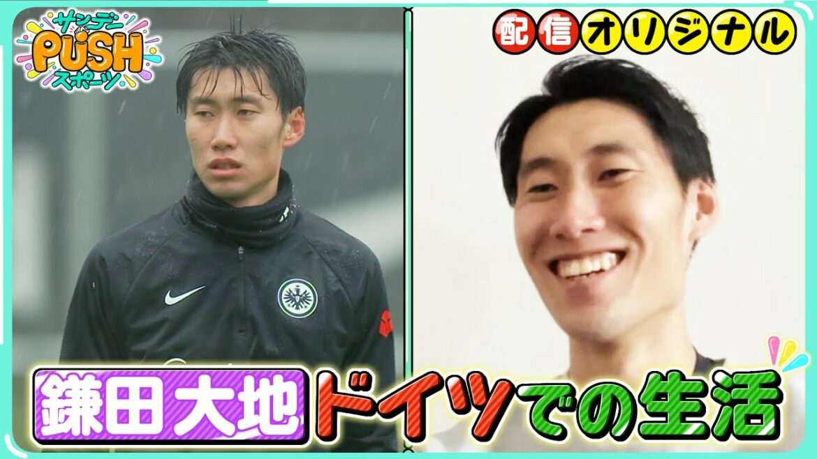 鎌田大地「次のW杯の舞台で活躍したい」槙野智章とSP対談!【サンデーPUSHスポーツ・配信オリジナル】