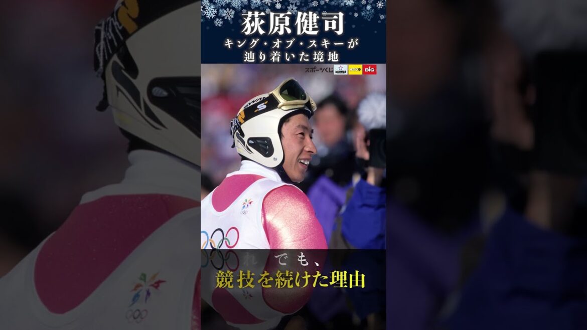 #荻原健司 氏インタビュー #長野市長・オリンピック 2 大会連続 #ノルディック複合団体 #金メダリスト #Shorts