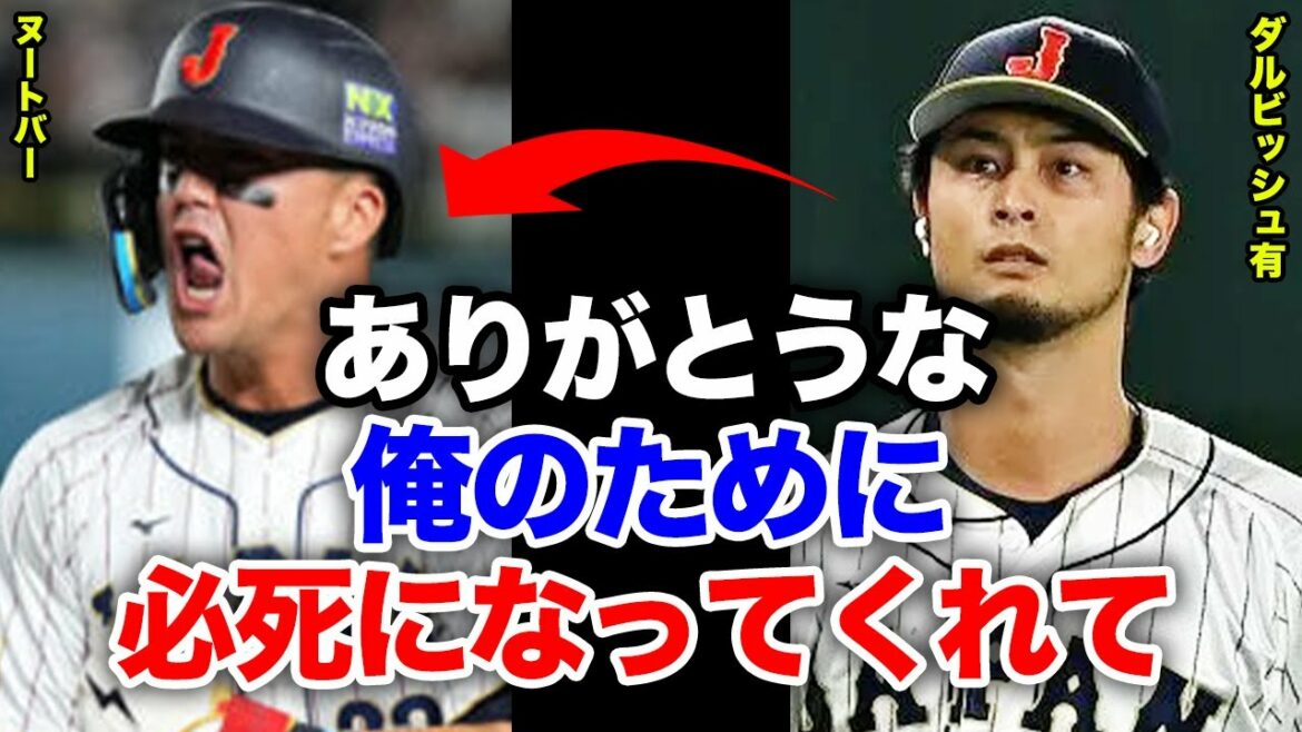 ヌートバー「僕は最後までダルさんを信じます」ダルビッシュがイタリア代表に打たれたのはホームランではなかった!ダルのために審議するも誰にも相手にされなかったヌートバーの姿に涙【侍ジャパン】【プロ野球】