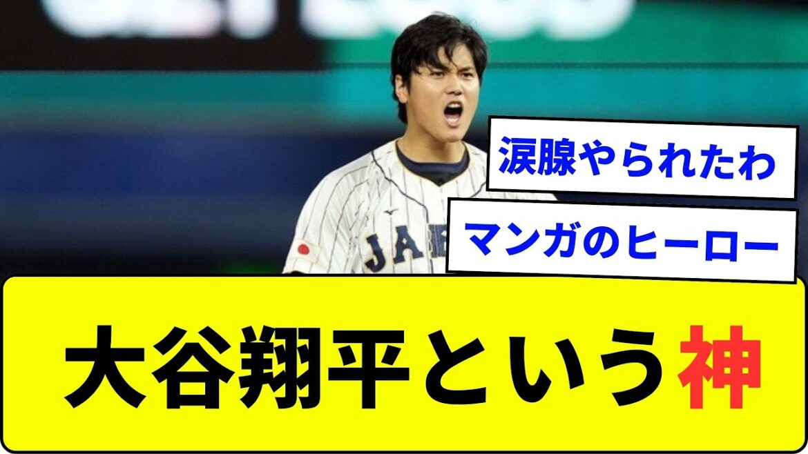【スーパースター】大谷翔平という神【なんJ反応】