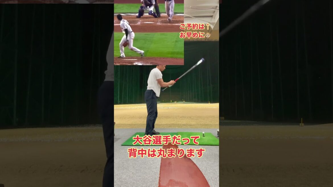 大谷翔平選手だって背中を丸めて160キロ超投げてます【ゴルフも野球も同じです🏌️♂️⚾️】#Shorts