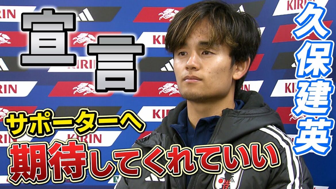【こんやコロンビア戦】久保建英「僕の初陣で目に見える結果を出す」