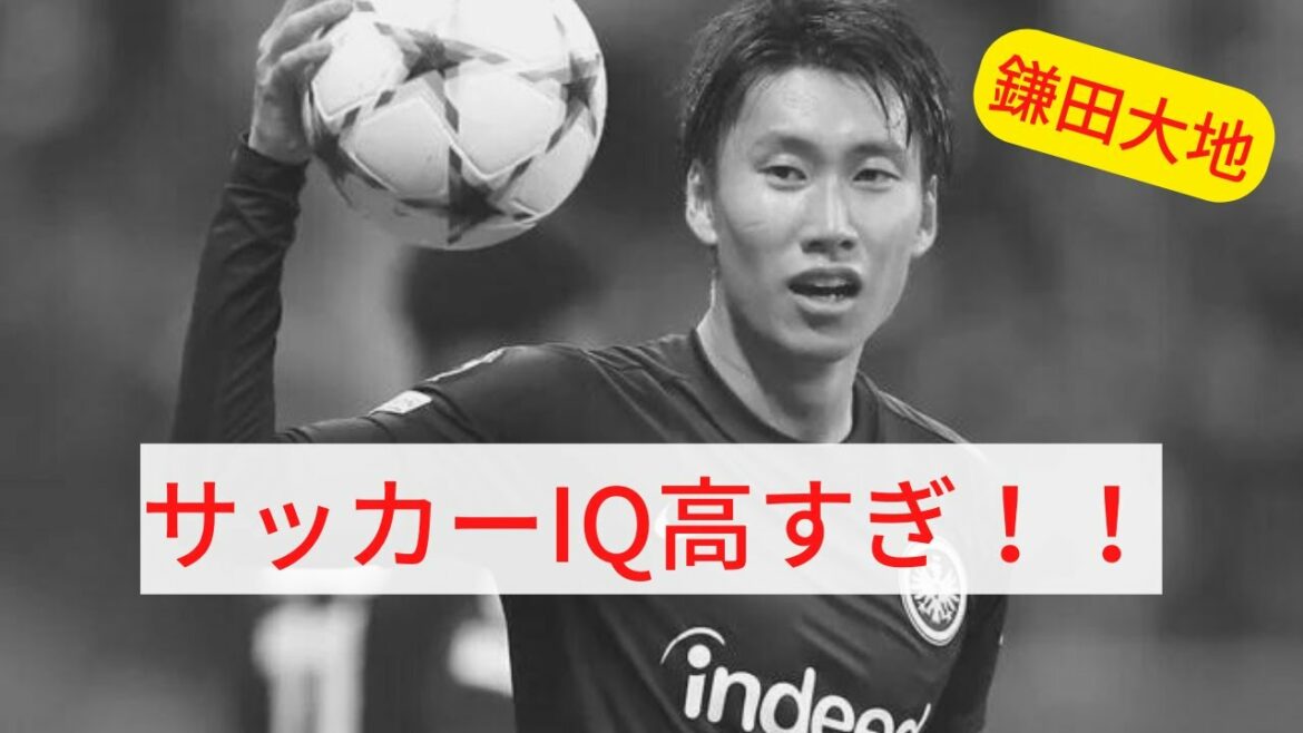【日本代表】これを見れば鎌田大地の凄さが分かる!!daiti kamada skills