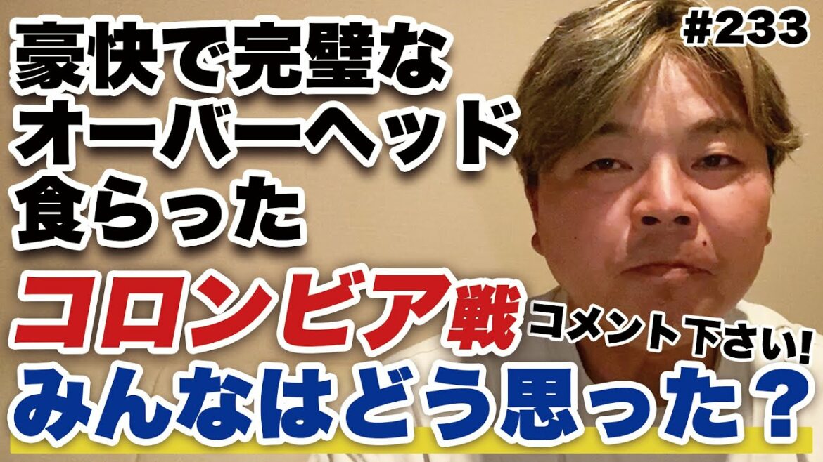【コロンビア戦の感想】新たな左サイドコンビ良かった 〜みんなの感想もコメントに下さい〜