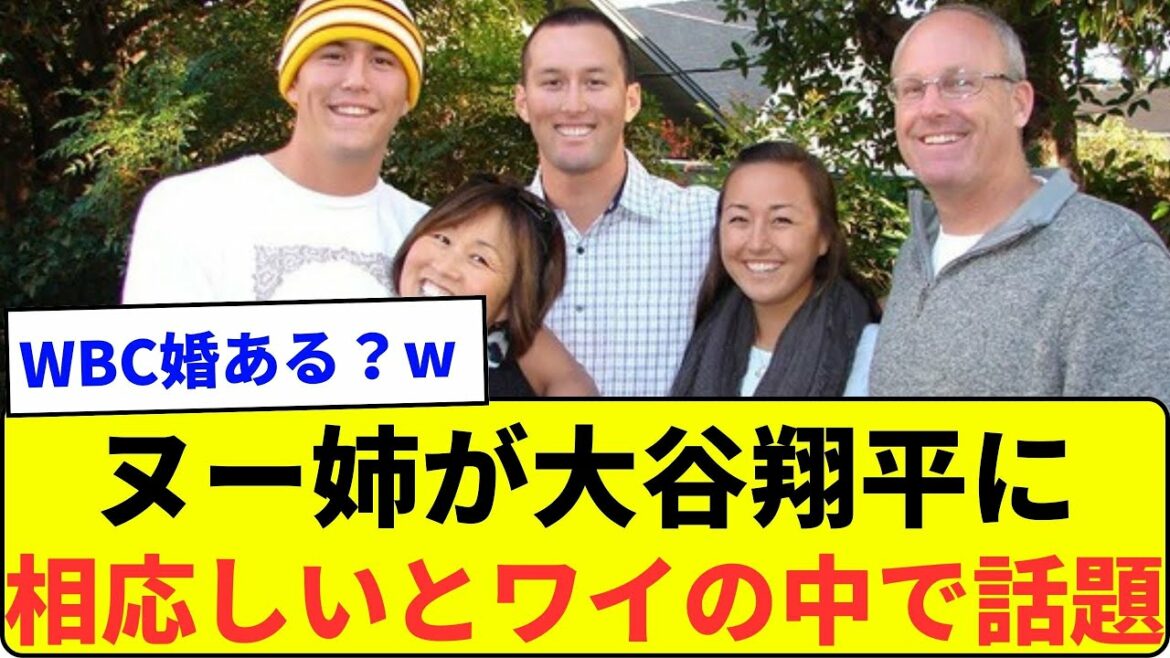 【WBC婚】ヌートバー姉が大谷翔平の結婚相手に相応しいとワイの中で話題にw【なんJ反応】