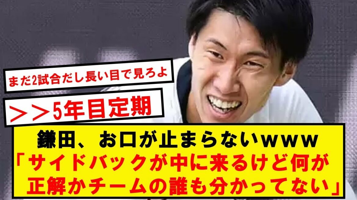 偽サイドバック、ふわふわし過ぎて誰も理解していない模様wwwwwww【2chサッカースレ】