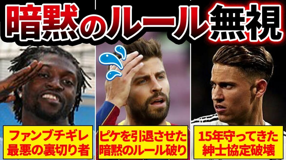 【破られた紳士協定】因縁のチーム同士が暗黙のルールを破った・・