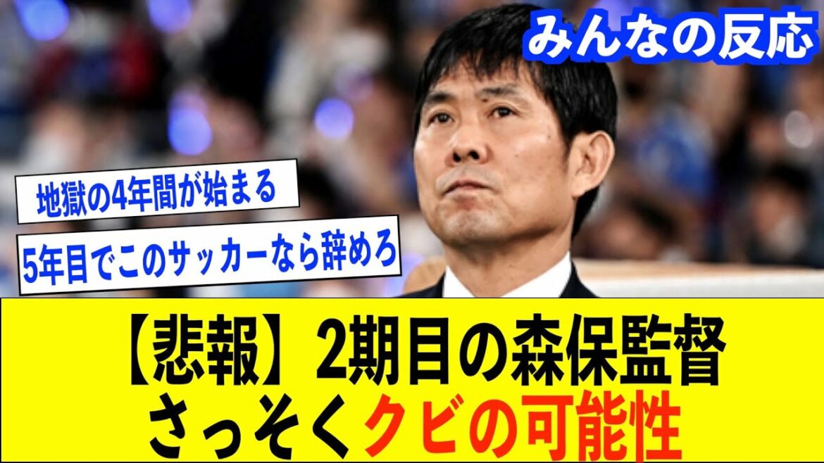 【サッカー日本代表】第2期森保監督初陣ウルグアイ戦後に高まるクビの声【森保監督/三笘薫/久保建英/鎌田大地/伊藤純也】