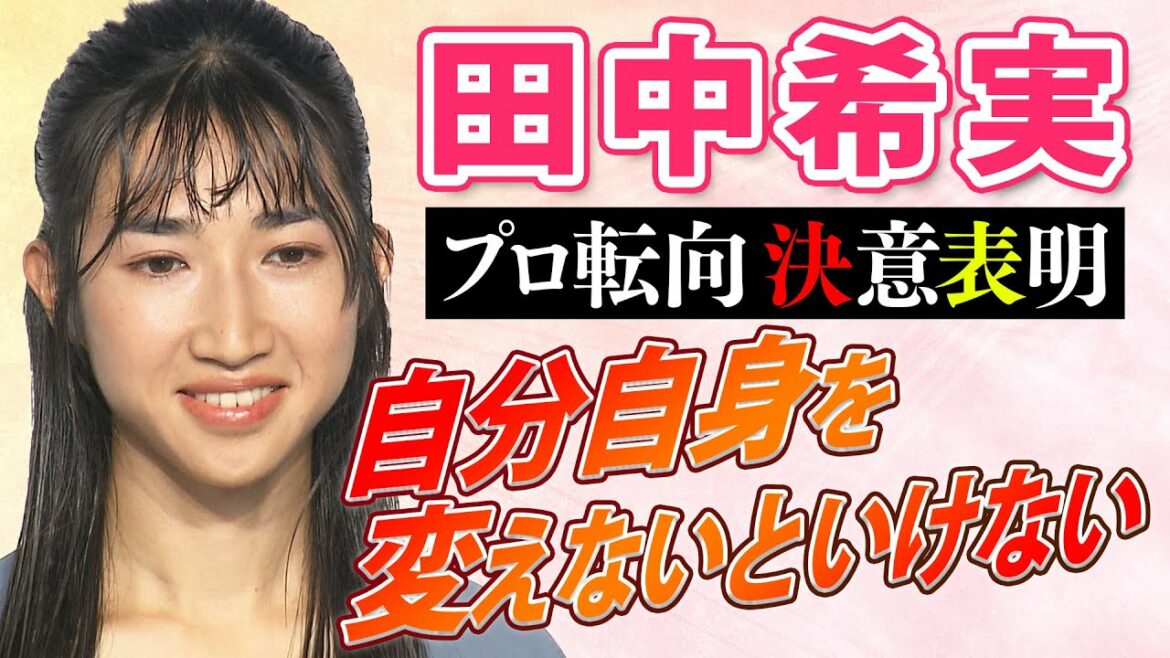 田中希実「甘えがあった。世界で戦うにはプロ意識が必要」ニューバランス プロ契約発表会見