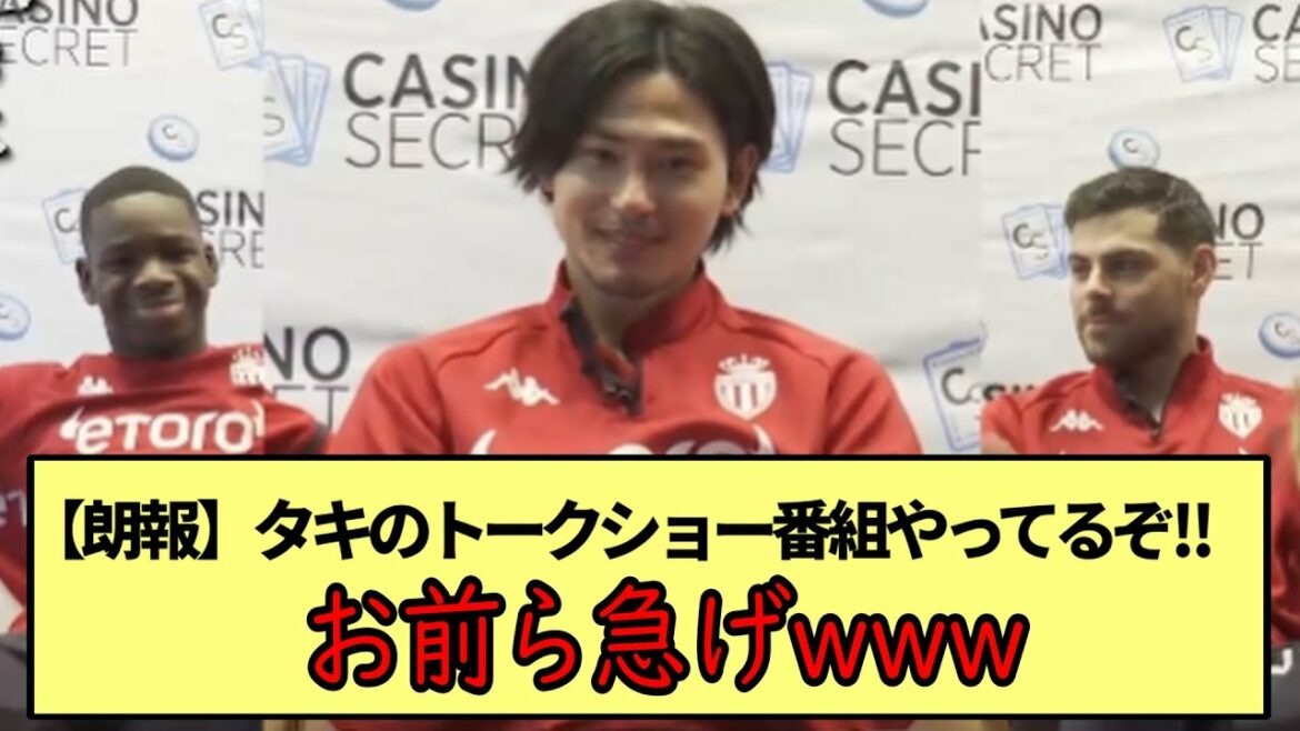 【朗報】タキのトークショー番組やってるぞ!!お前ら急げwww※2ch反応まとめ※