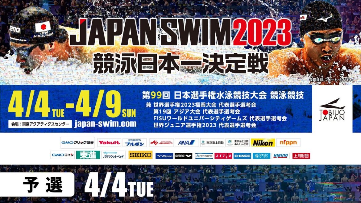 第99回 日本選手権水泳競技大会 1日目 予選