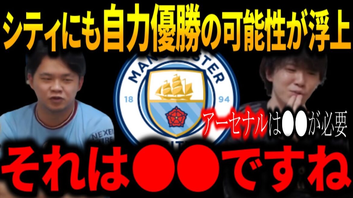 【速報】マンチェスターシティにも自力優勝の可能性が出てきた!! リヴァプール vs アーセナル【プレチャン/アーセナル/マンチェスターシティ/優勝/切り抜き】