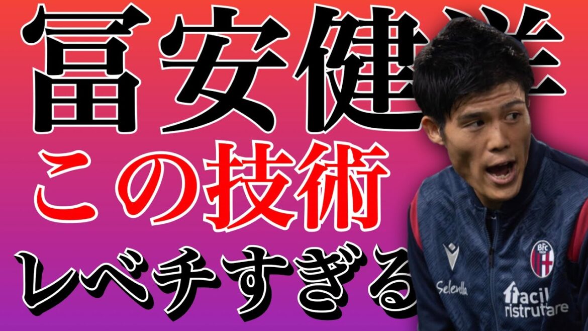 アーセナル冨安健洋のこの技術が高すぎる件について