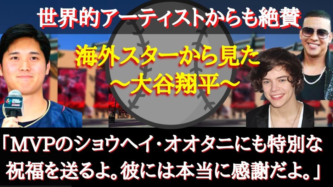 【大谷翔平】日本WBC優勝直後にある米国歌手が放った大谷への称賛の言葉に世界中が大注目!?