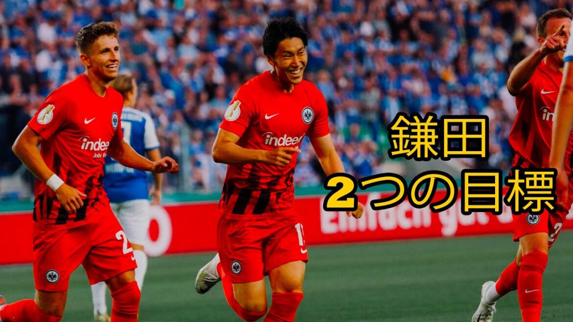 鎌田大地 アイントラハト・フランクフルトでの2ゴール 01-08-2022
