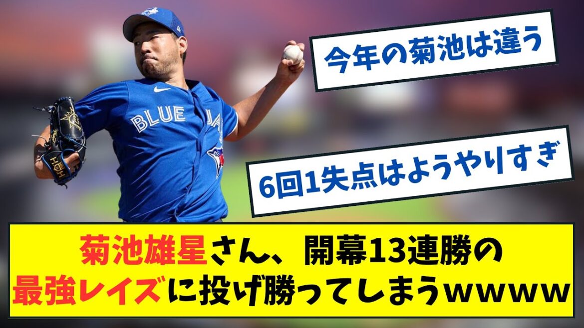 【朗報】菊池雄星さん、開幕13連勝の最強レイズにうっかり投げ勝ってしまうwwww【なんJ なんG反応】【2ch 5ch】