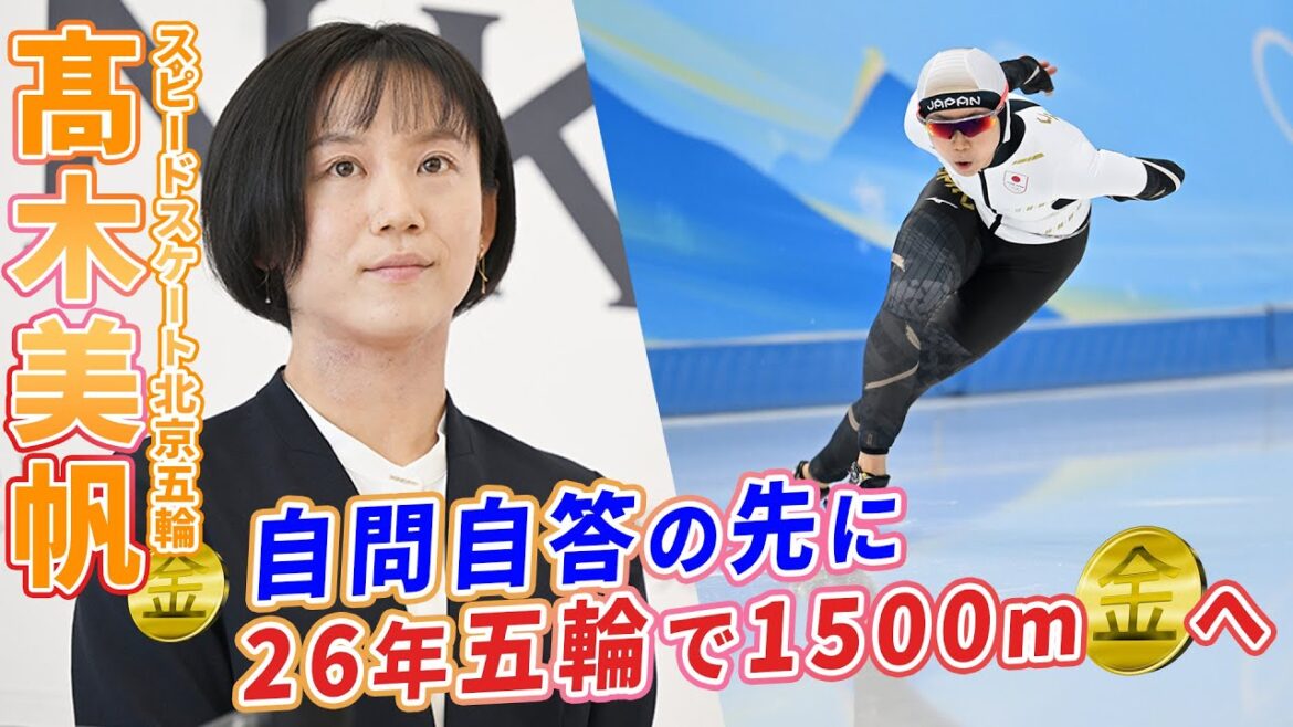 高木美帆 1500mを軸に26年オリンピックで金 【TOKIOインカラミ所属会見(ほぼノーカット)】