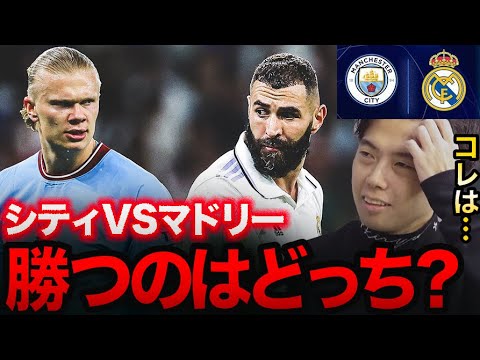 CL準決勝、シティとレアルマドリードどっちが勝つと思う?コメント欄にお願いします【レオザ切り抜き】