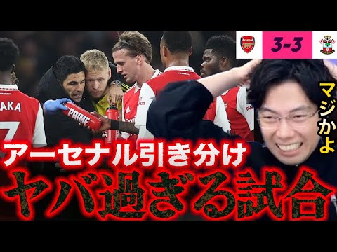 【レオザ】アーセナル3試合連続引き分け…アーセナル×サウサンプトン総括!【レオザ切り抜き】